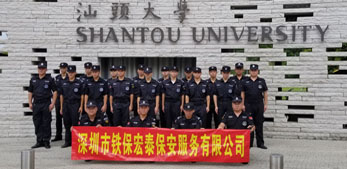 汕頭大學(xué)2018年開學(xué)典禮安?；顒?dòng)