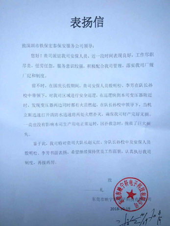 東莞映寧軒電子致我司的一封表揚(yáng)信！ 