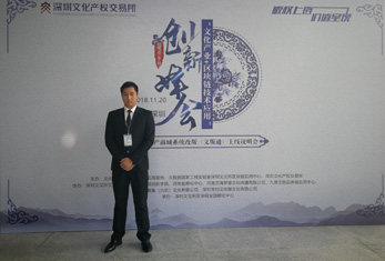 深圳文化產(chǎn)業(yè)+區(qū)塊鏈技術(shù)應(yīng)用創(chuàng)新峰會(huì)安?；顒?dòng)