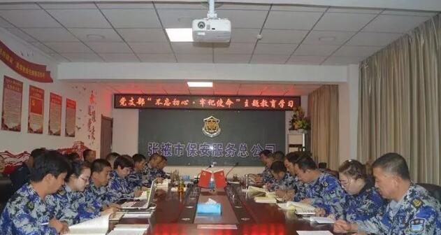 張掖市保安公司,不忘初心,牢記使命 張掖市保安公司,不忘初心,牢記使命