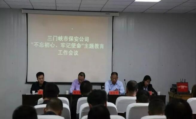 三門峽市保安公司,不忘初心,牢記使命 三門峽市保安公司,不忘初心,牢記使命