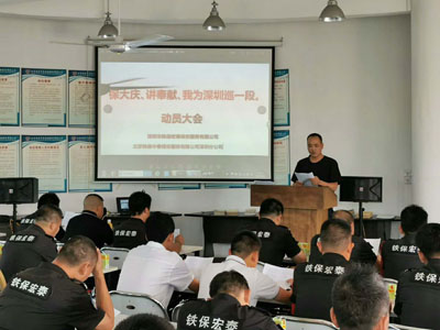 保大慶、講奉獻(xiàn)、我為深圳巡一段動(dòng)員大會(huì)