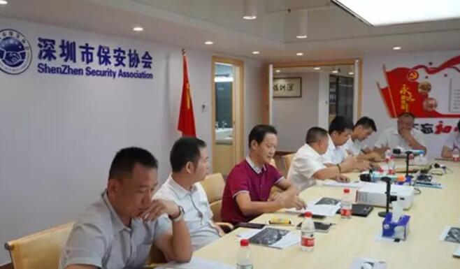 深圳市保安協(xié)會(huì),安保工作會(huì)議 深圳市保安協(xié)會(huì),安保工作會(huì)議