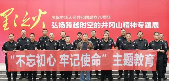 瀘州保安公司開(kāi)展“不忘初心、牢記使命”主題教育工作