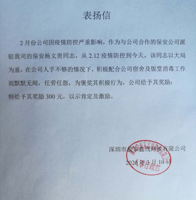 深圳市昶東鑫線路板有限公司,表揚(yáng)信