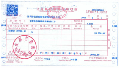 深圳市慈善會捐贈(zèng),鐵保宏泰保安公司
