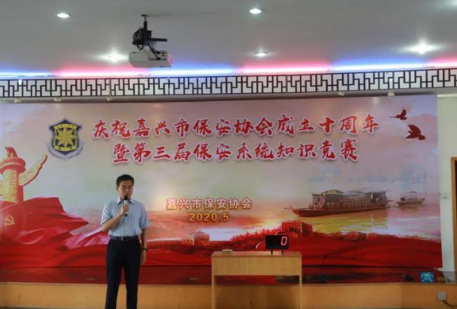 嘉興市保安協(xié)會(huì)舉辦成立十周年暨第三屆保安系統(tǒng)知識(shí)競賽活動(dòng)