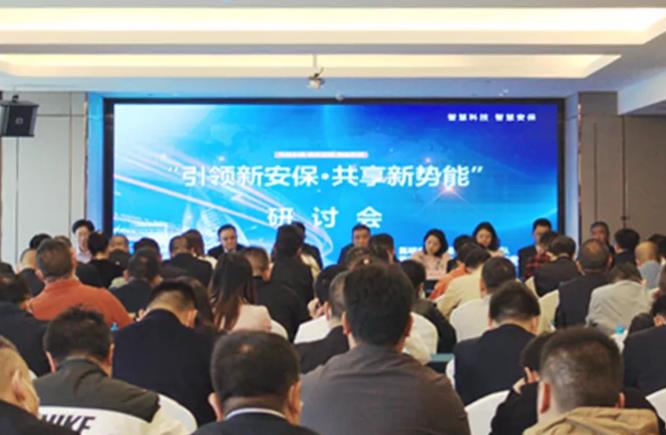 昆明、深圳保安協(xié)會聯(lián)合舉辦“引領新安保-共享新勢能”研討會