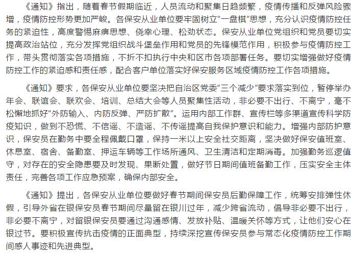 銀川市保安協(xié)會部署新冠疫情防控工作和春節(jié)保安隊(duì)伍穩(wěn)定措施
